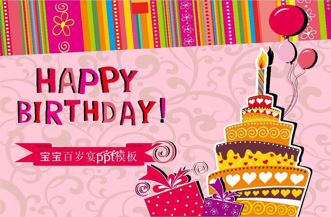 宝宝百岁宴ppt模板