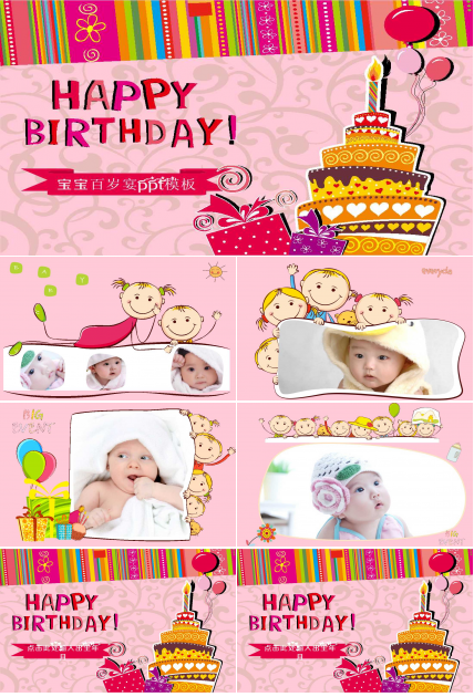 宝宝百岁宴ppt模板