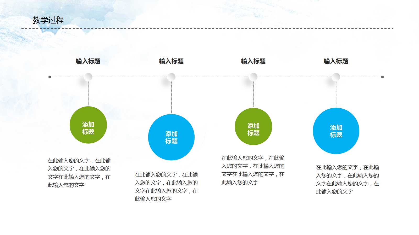 课件专用PPT模板——绿色背景