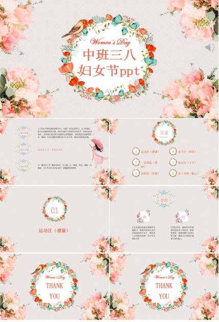 中班三八妇女节ppt