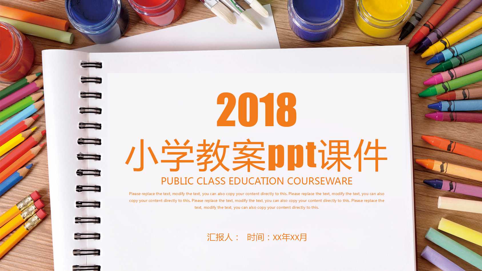 小学教案ppt课件