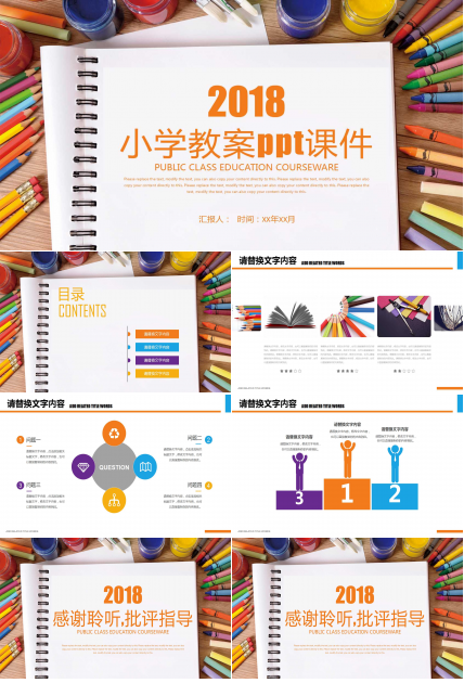 小学教案ppt课件