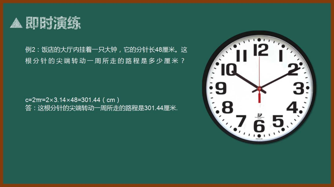 人教版小学数学ppt课件