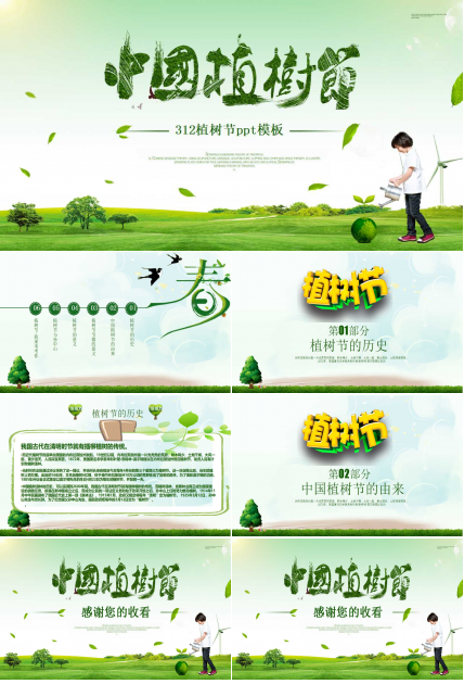 312植树节ppt模板