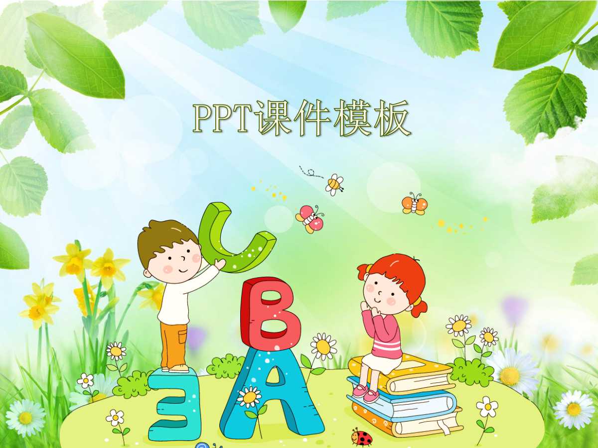 PPT课件模板下载（绿色图片）