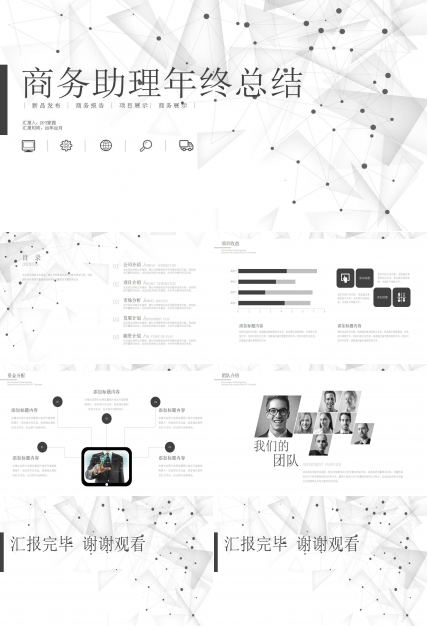 商务助理年终总结ppt模板