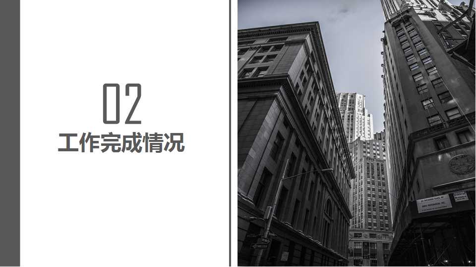 国外-商务大楼PPT模板