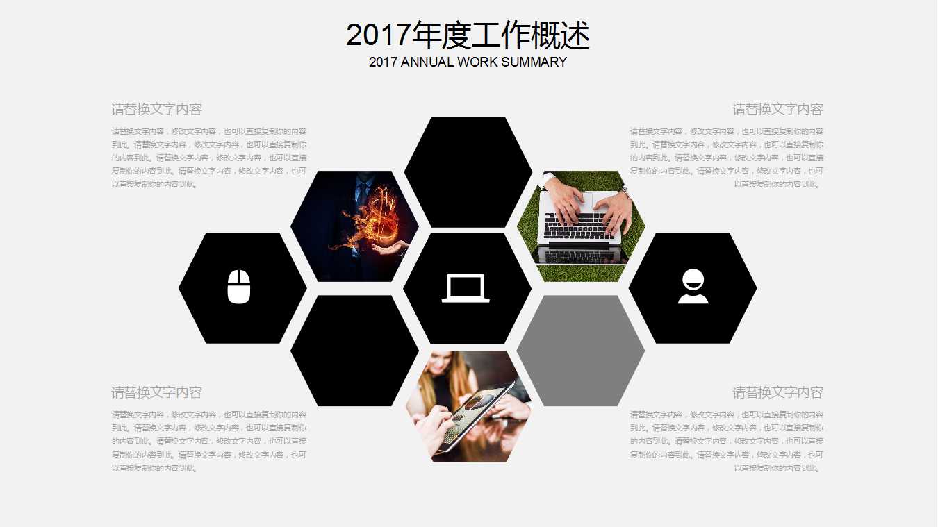 商务PowerPoint模板免费下载