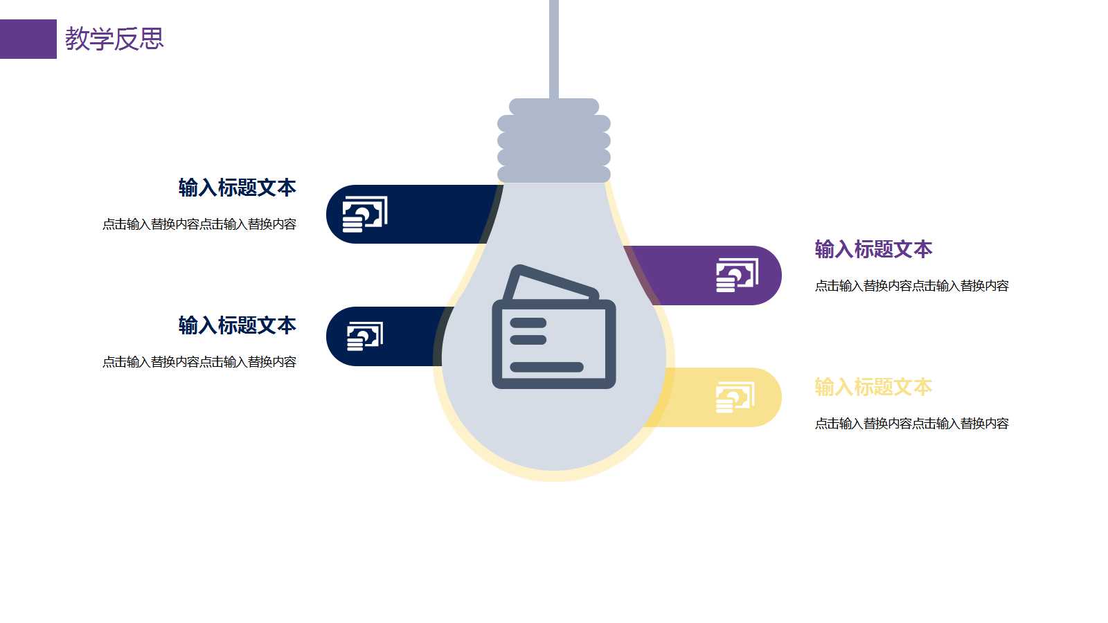 中学教育公开课ppt课件
