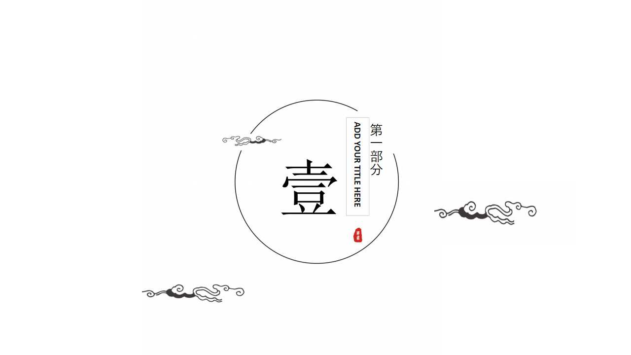 动态创意ppt模板