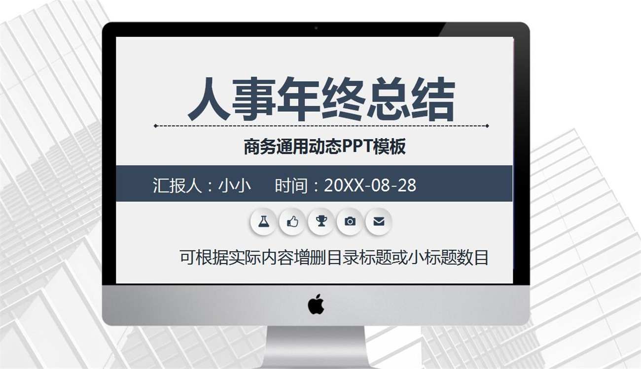 行政年终总结ppt模板