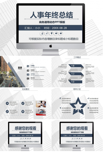 行政年终总结ppt模板