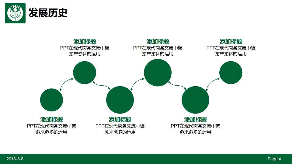 世界消费者权益日ppt模板
