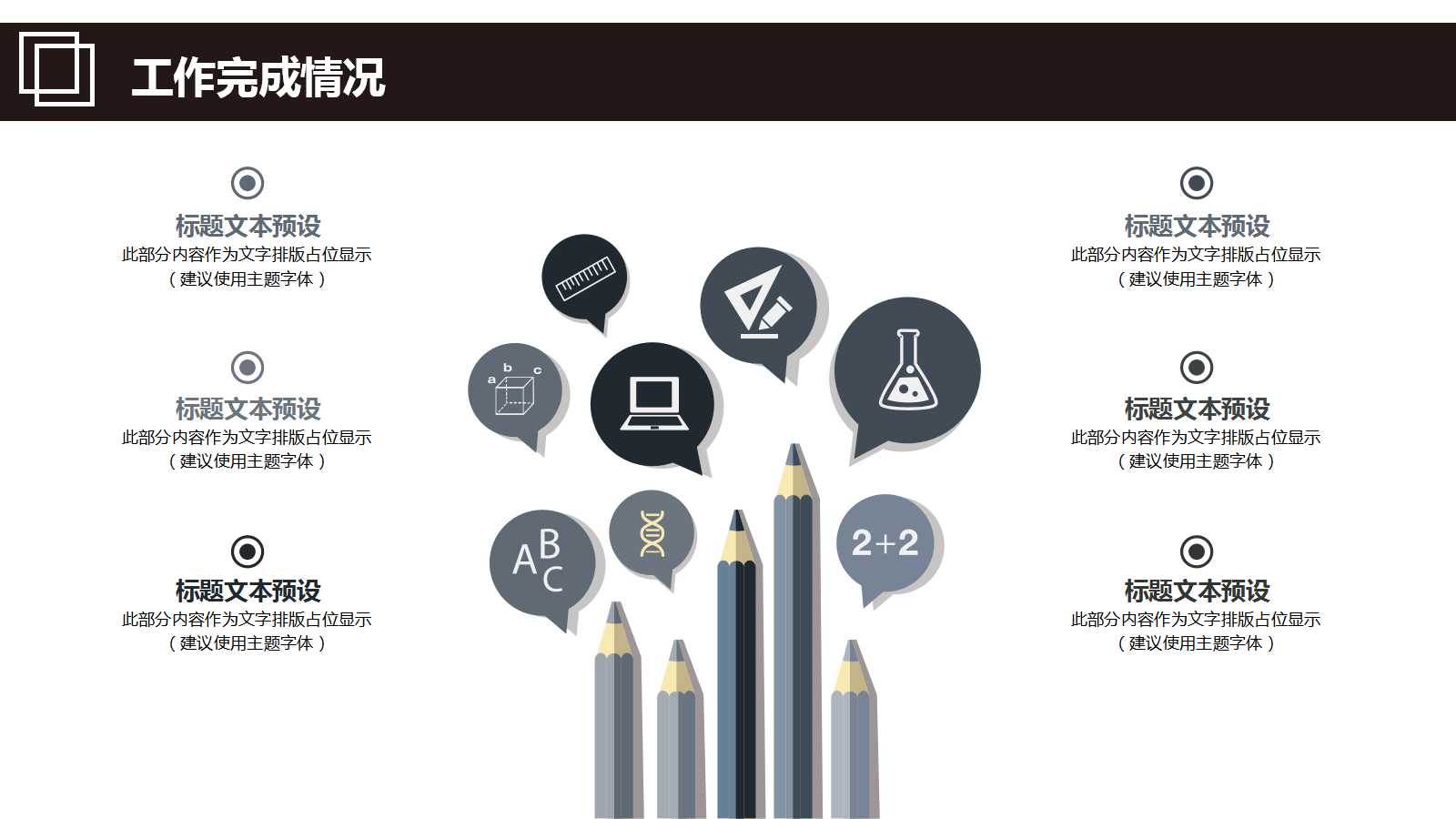 行政年度总结ppt模板