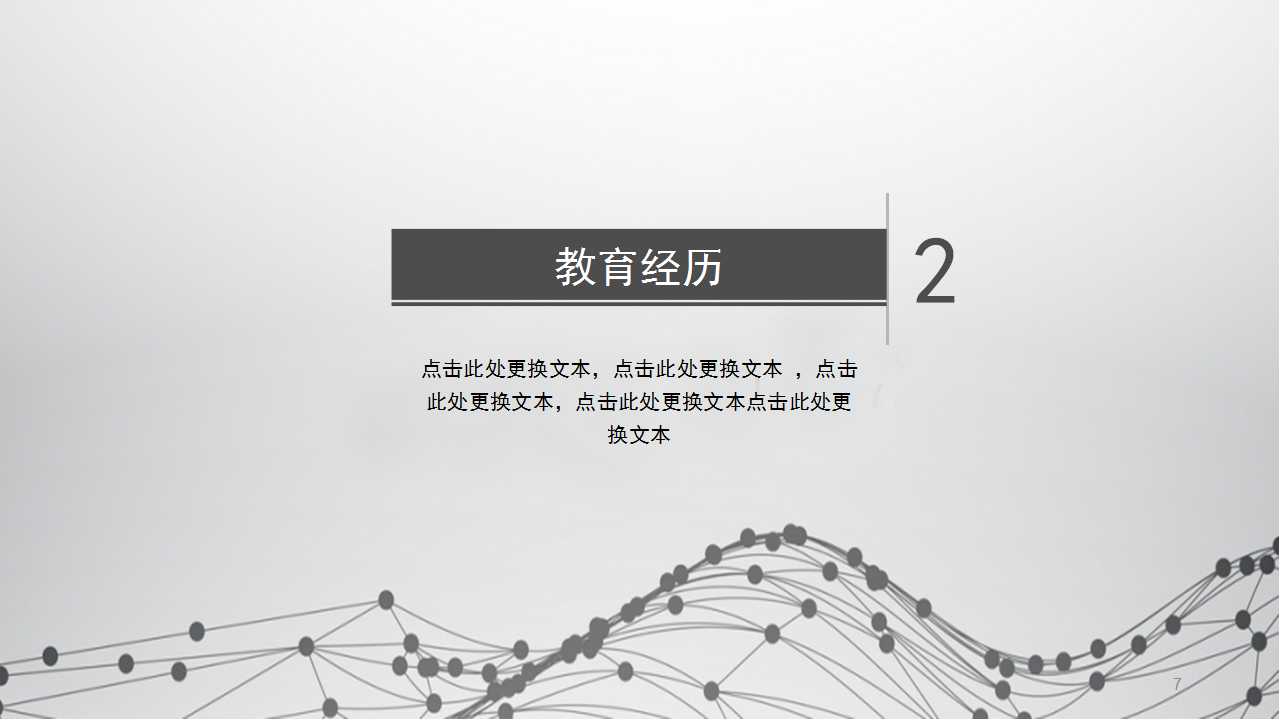 简约商务曲线PPT模板打包下载