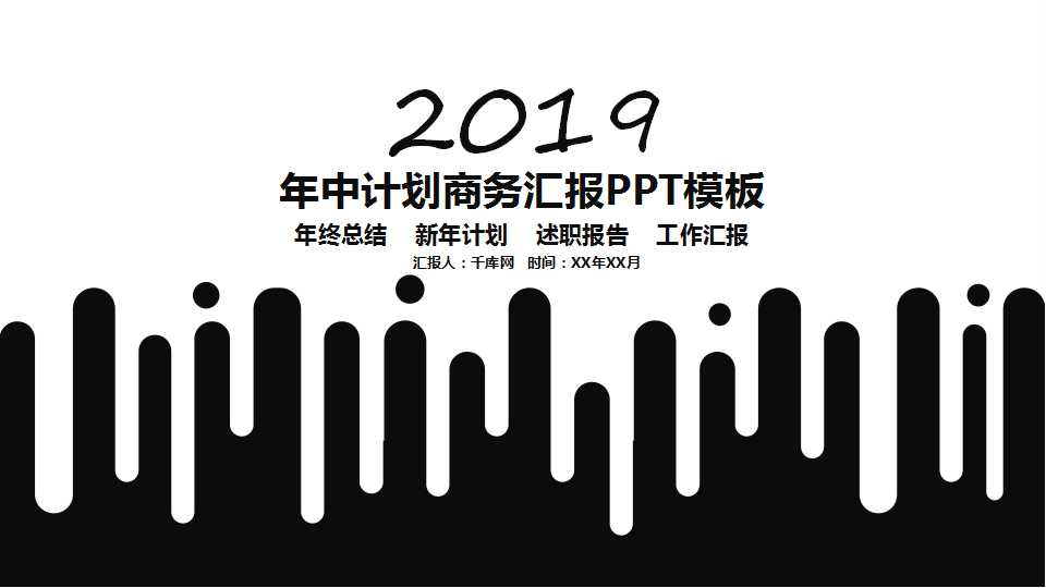 商务团队PPT模板__黑色图案