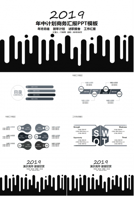 商务团队PPT模板__黑色图案