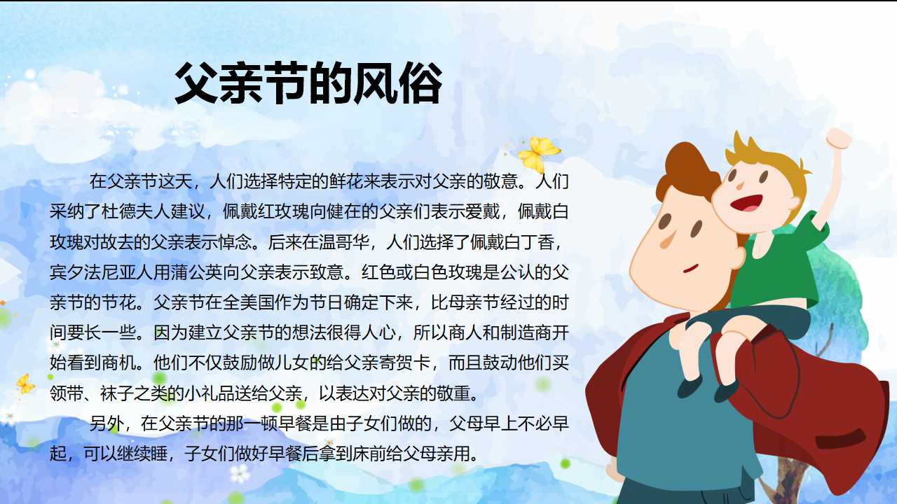 父亲节的由来ppt模板