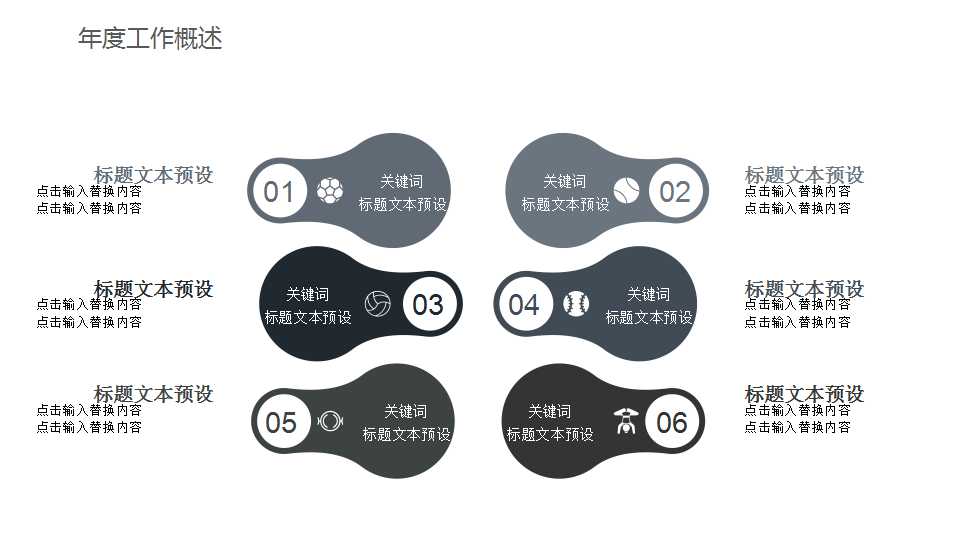 商务团队PPT模板__黑色图案