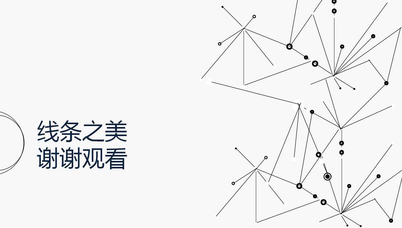 商务线条PPT下载