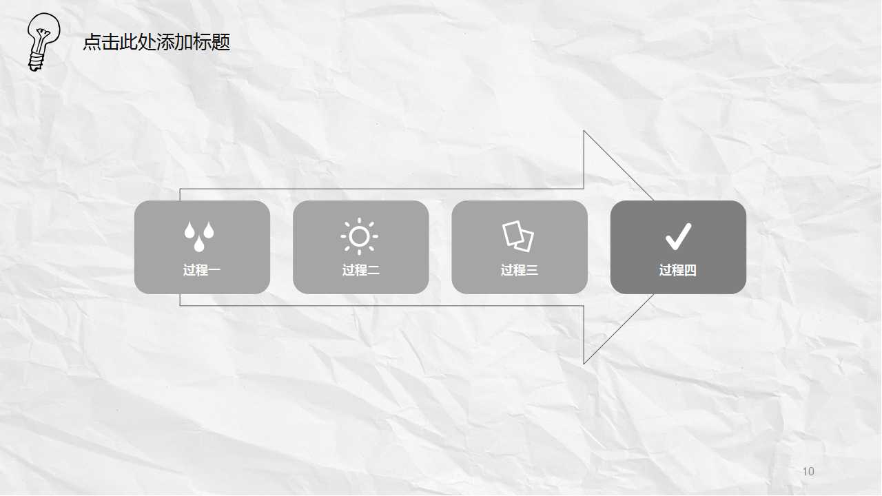 成功的阶梯-商务PPT模板