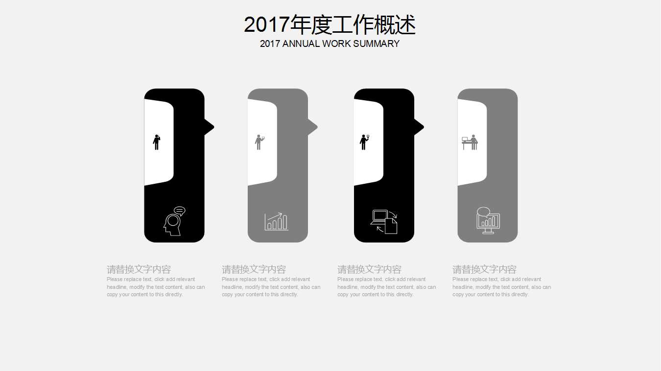 商务PowerPoint模板免费下载