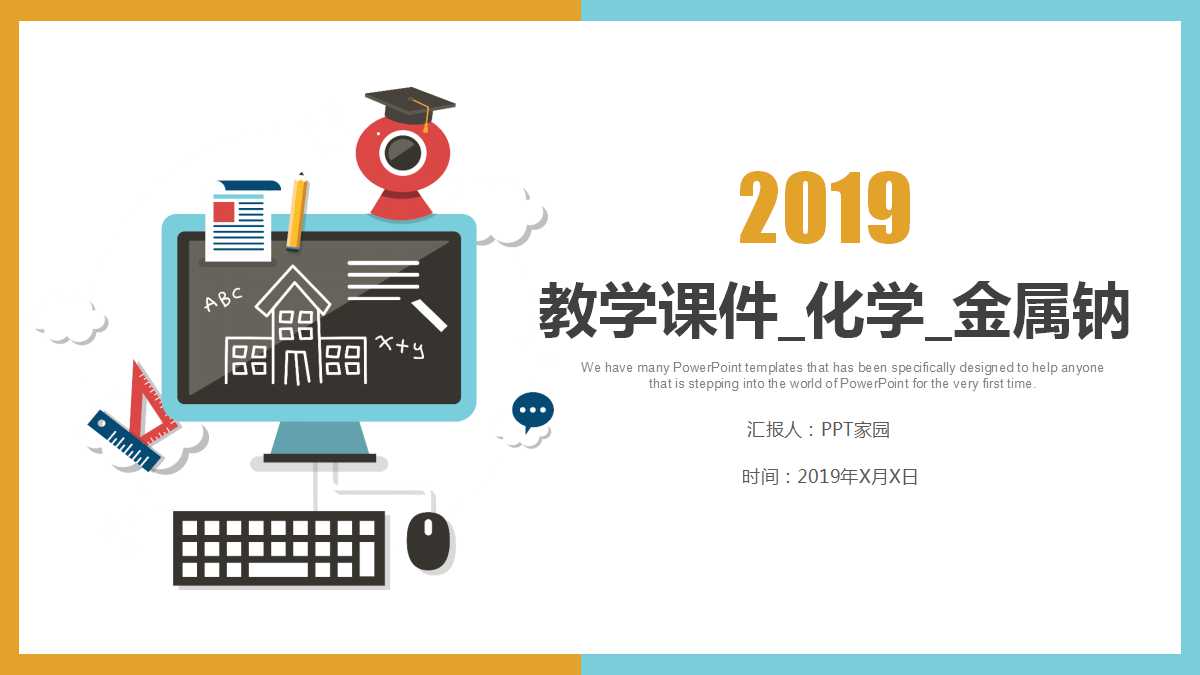 教学PPT课件_化学_金属钠