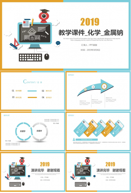 教学PPT课件_化学_金属钠