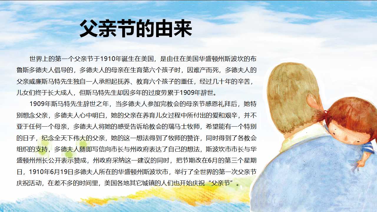 父亲节的由来ppt模板