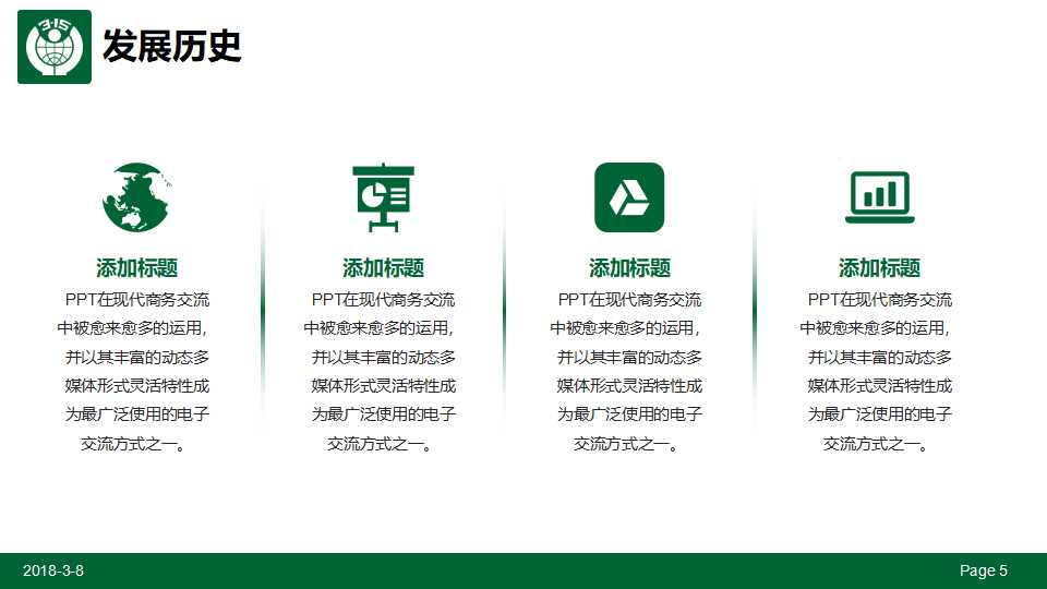 世界消费者权益日ppt模板