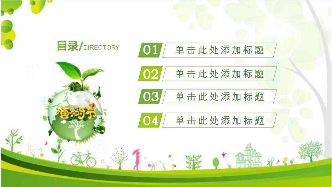 小学生植树节ppt模板
