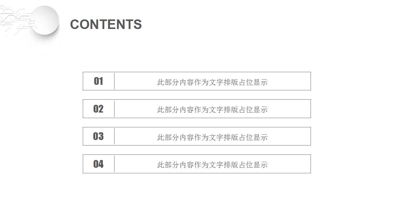 商务科技PPT模板下载