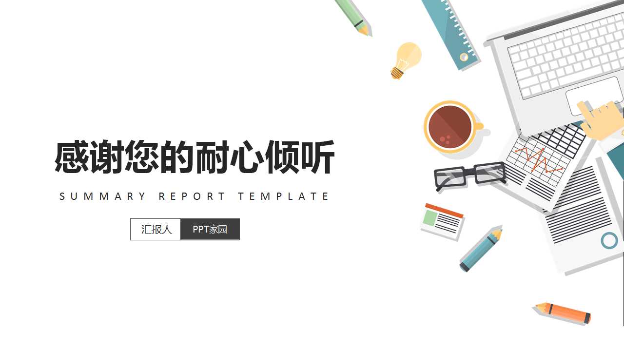 商务人士PPT背景模板下载