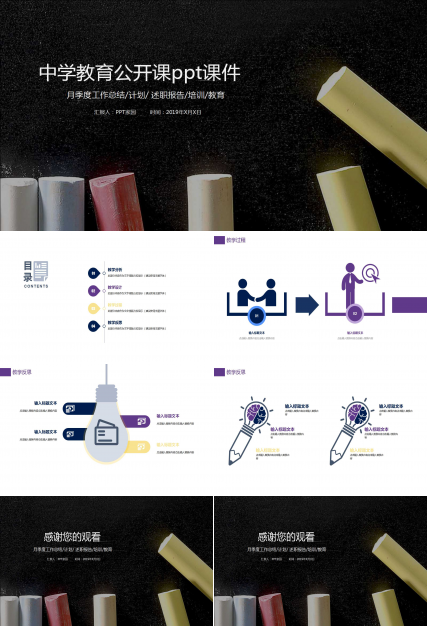中学教育公开课ppt课件