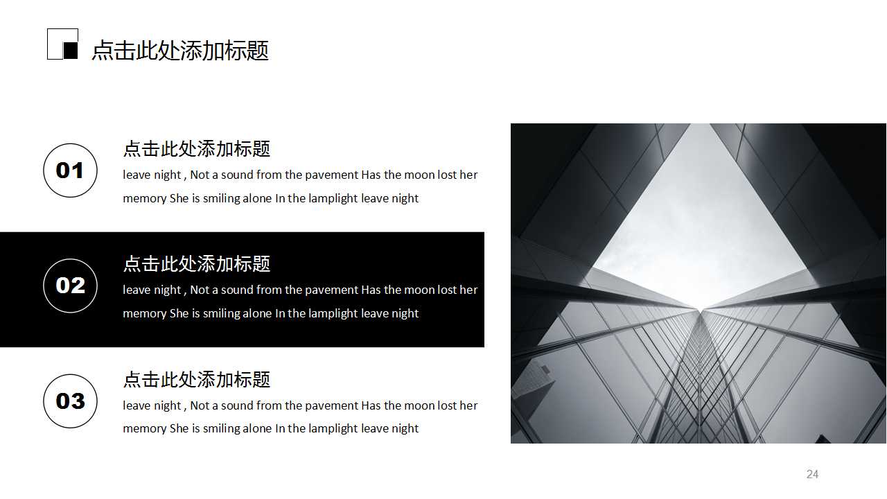 商务PPT模板_商务建筑