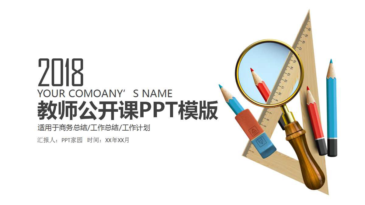 初中数学ppt课件
