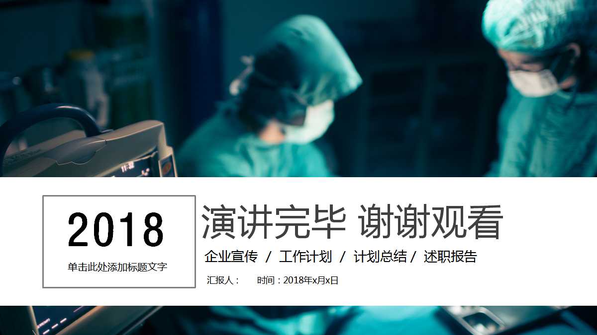 医院工作总结和工作计划ppt模板