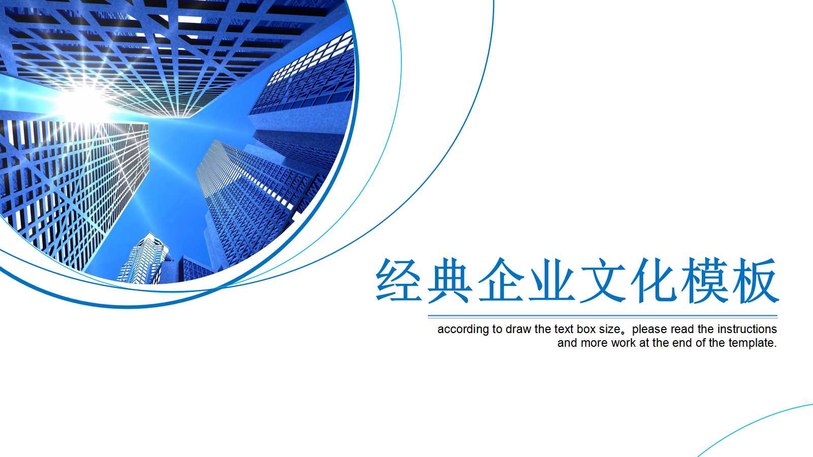 经典企业文化ppt模板