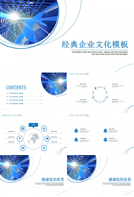 经典企业文化ppt模板