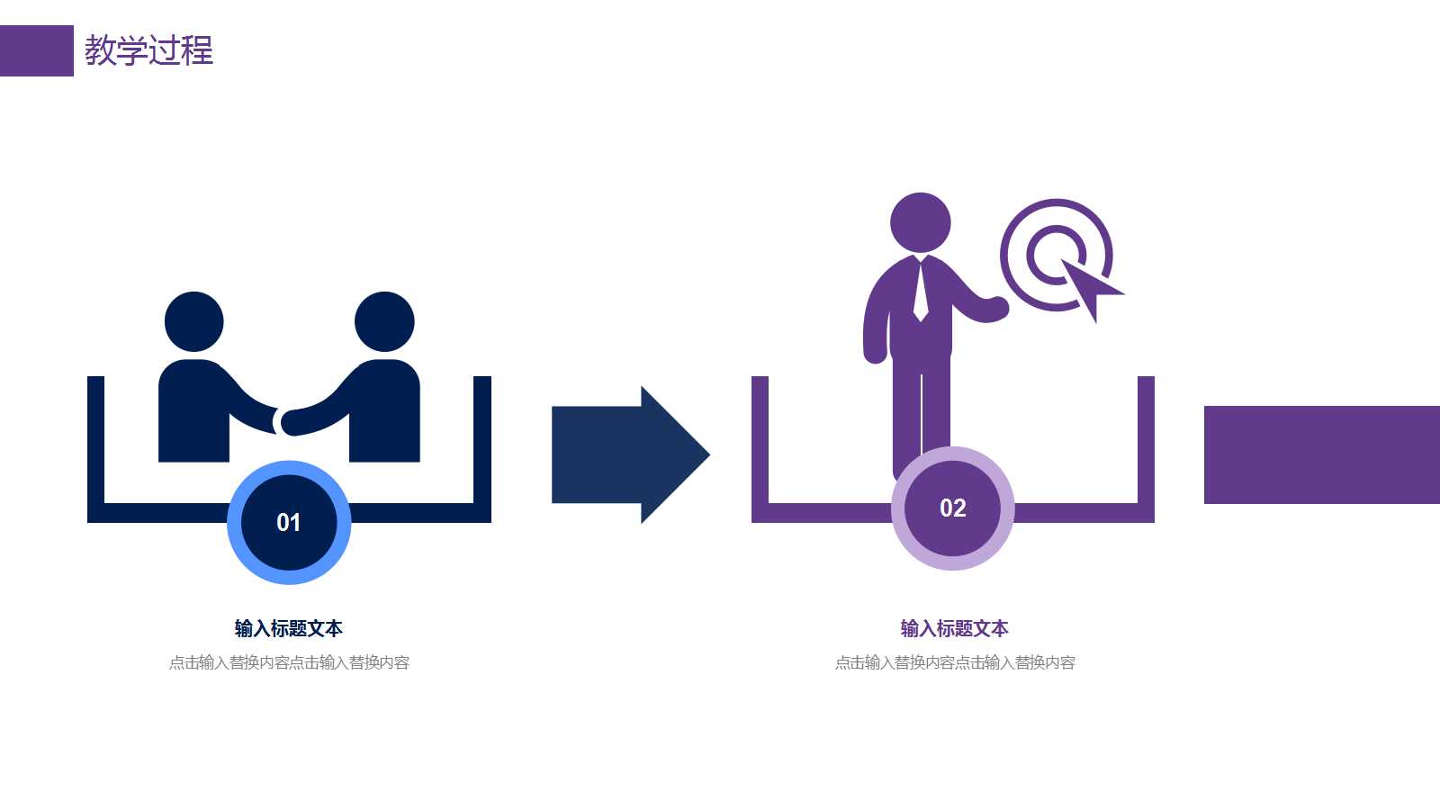 中学教育公开课ppt课件