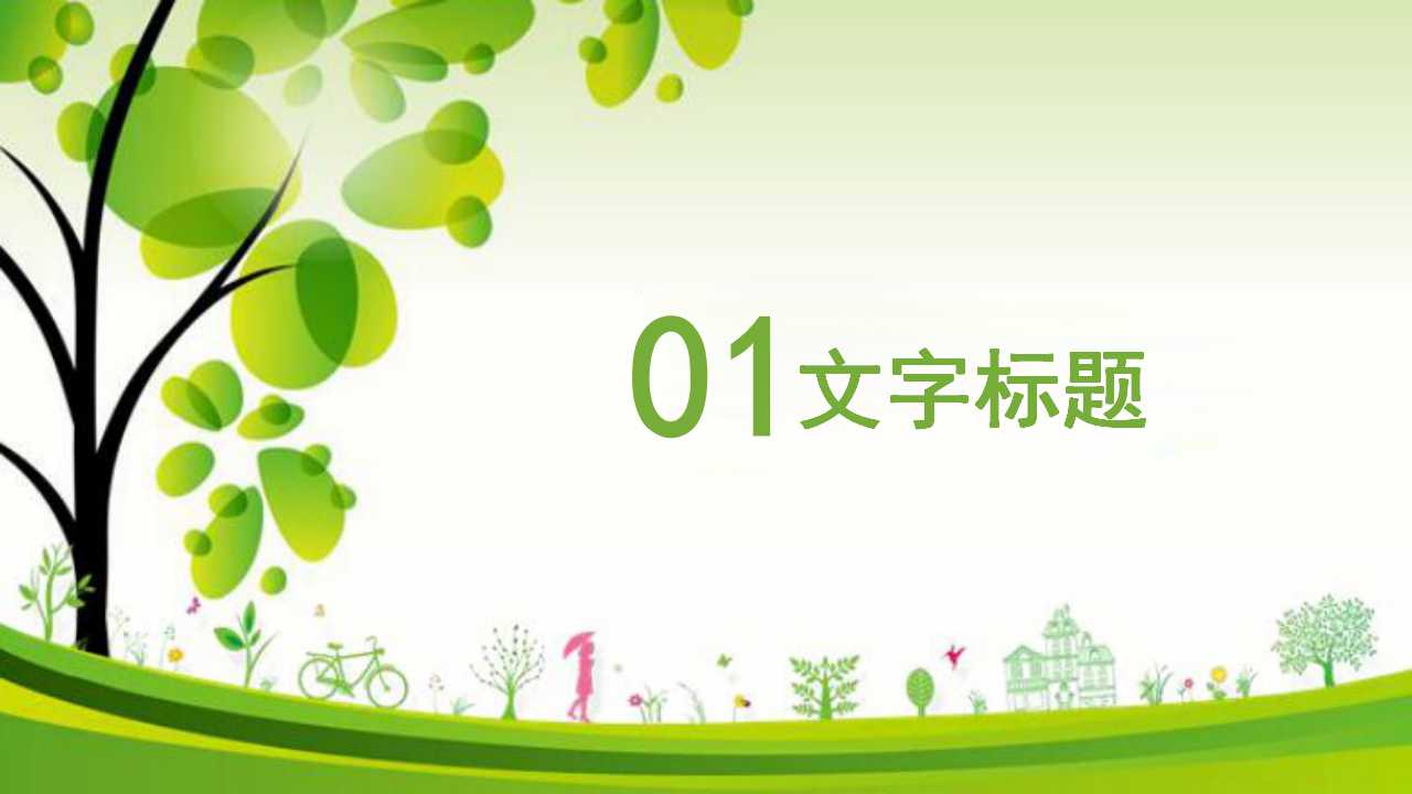 小学生植树节ppt模板