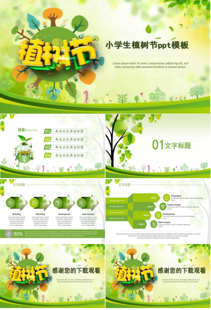 小学生植树节ppt模板