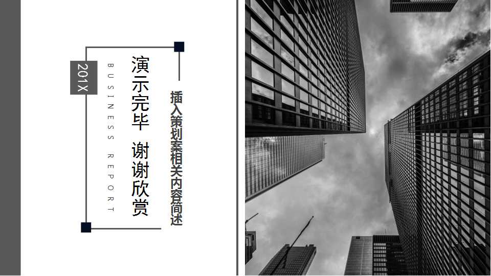 国外-商务大楼PPT模板