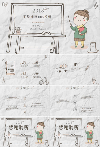 手绘插画ppt模板