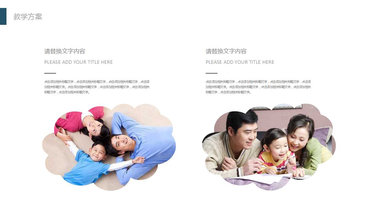 小学PPT课件模板——百变团花