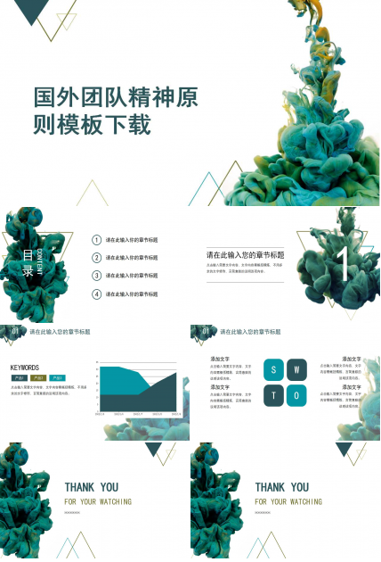 国外团队精神原则模板下载