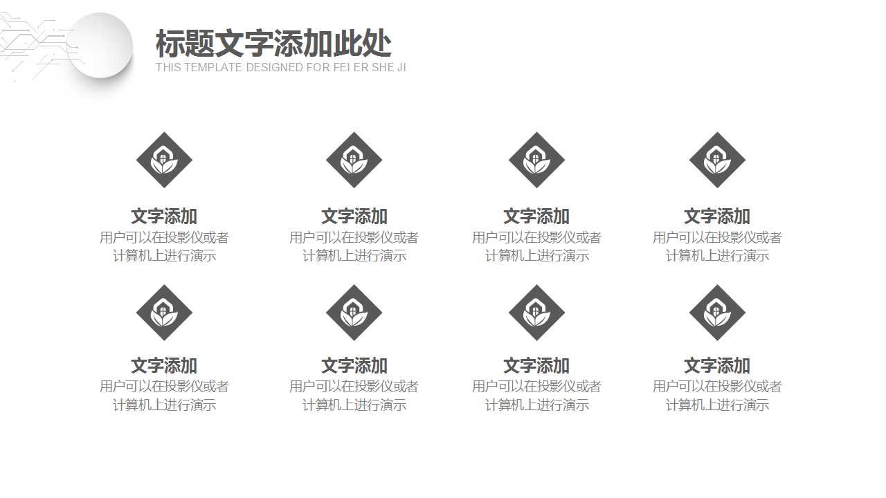 商务科技PPT模板下载