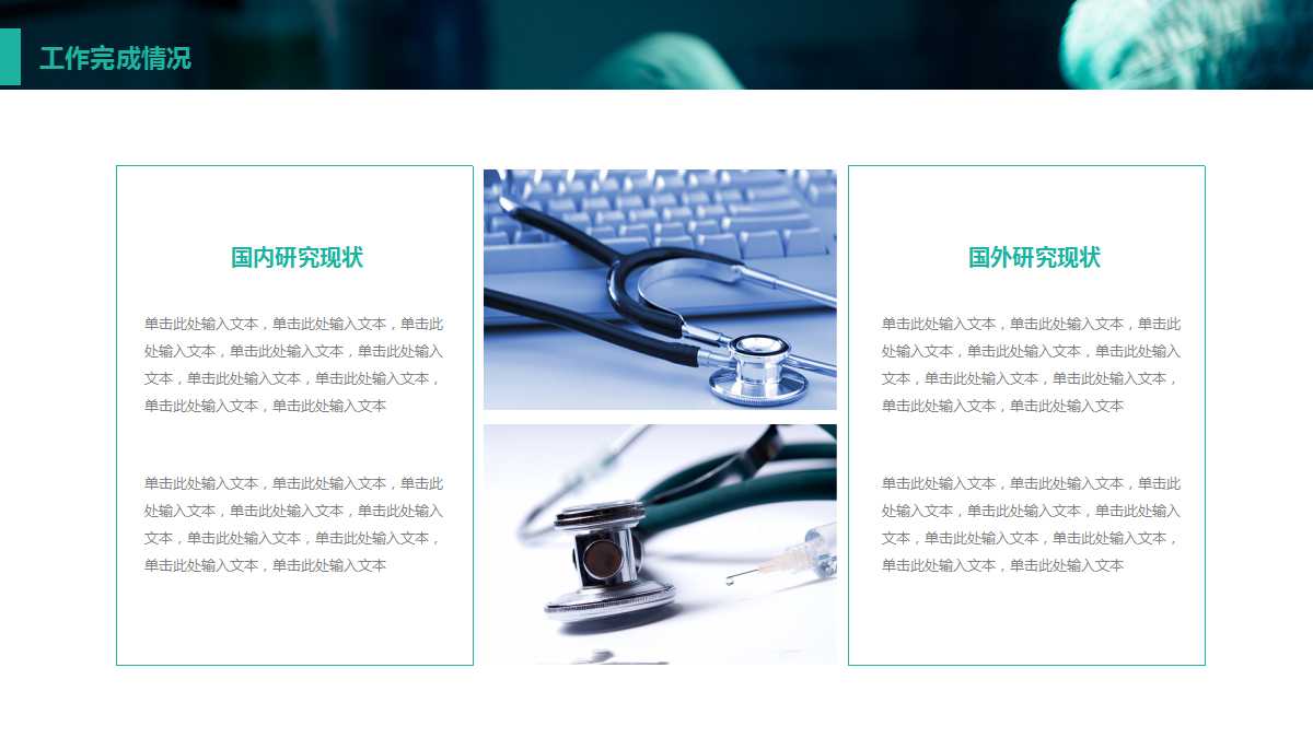 医院工作总结和工作计划ppt模板