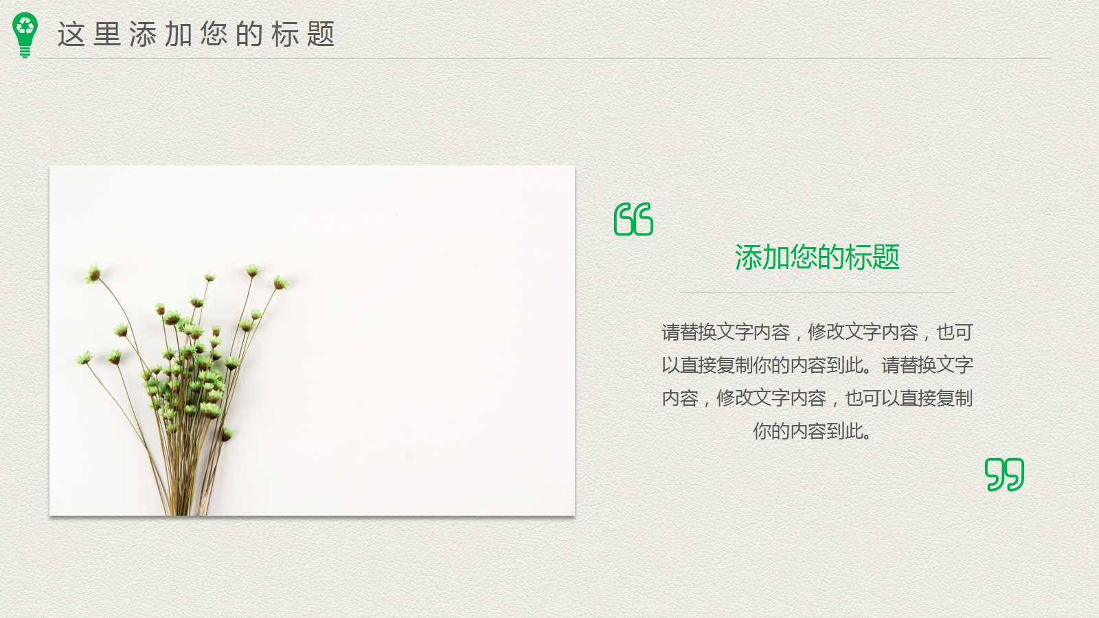 绿色环保能源ppt模板