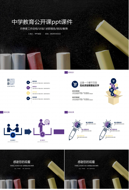 小学美术PPT课件模板下载_多彩画笔